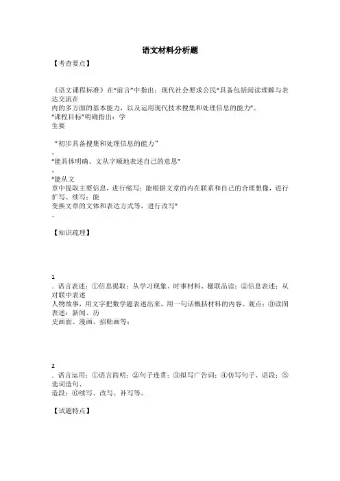 初中语文材料分析题