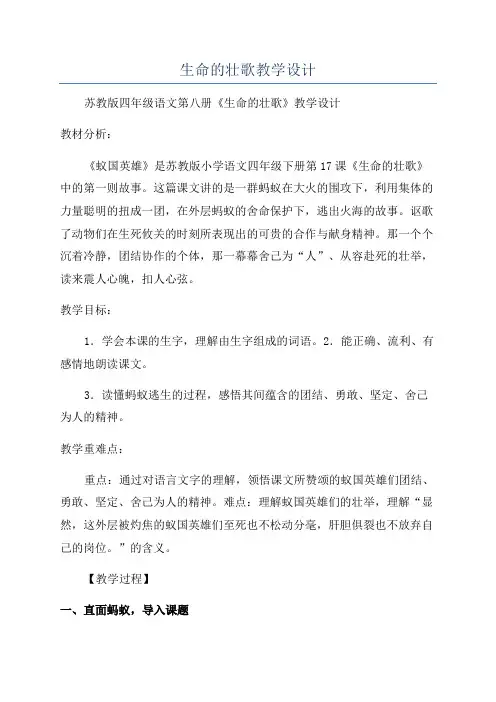 生命的壮歌教学设计