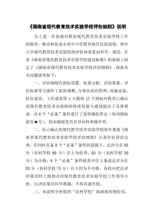 湖南省现代教育技术实验学校评估细则