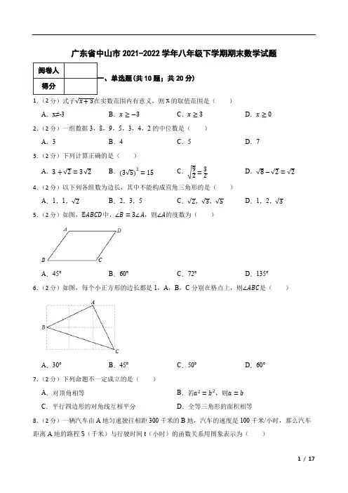 广东省中山市2021-2022学年八年级下学期期末数学试题