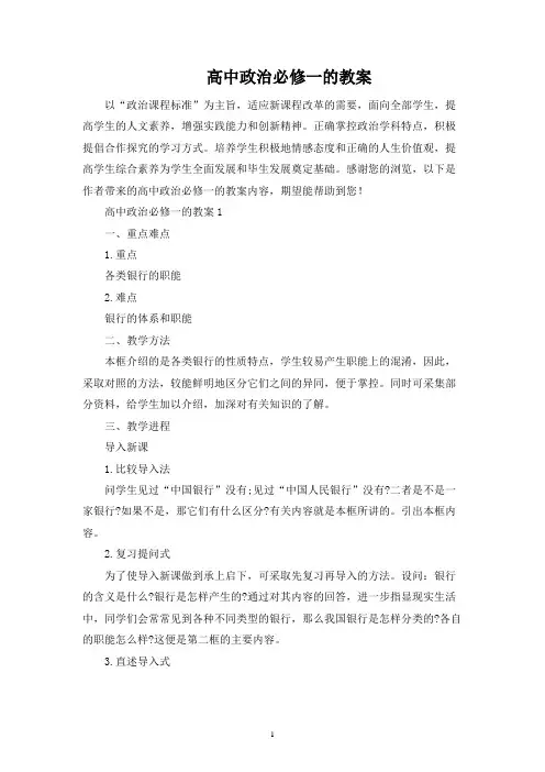 高中政治必修一的教案