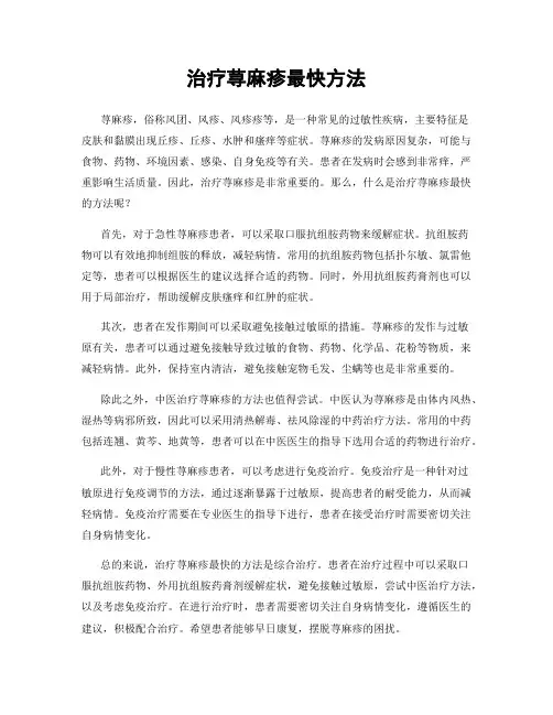 治疗荨麻疹最快方法