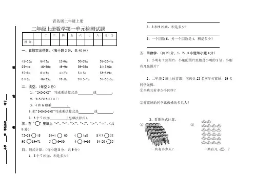 青岛版小学数学二年级上册第一单元测试