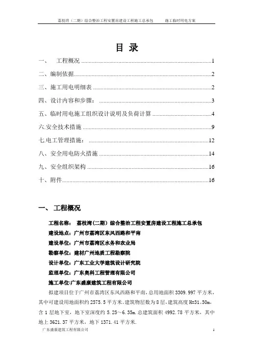 施工现场临时用电专项施工方案