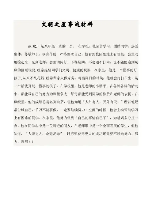 文明之星事迹材料 3