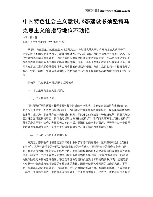 中国特色社会主义意识形态建设必须坚持马克思主义的指导地位不动摇