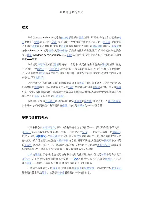 导带与价带的关系