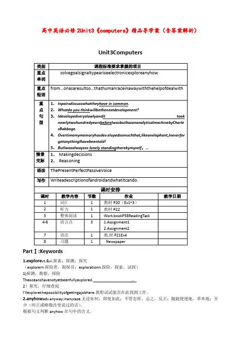 高中英语 必修2 Unit 3 《computers》 精品导学案(含答案解析)