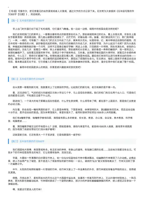 五年级写景的作文500字【五篇】