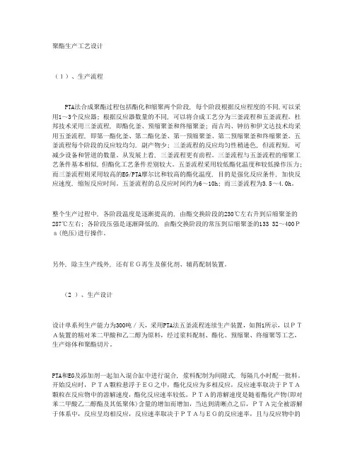聚酯生产工艺设计