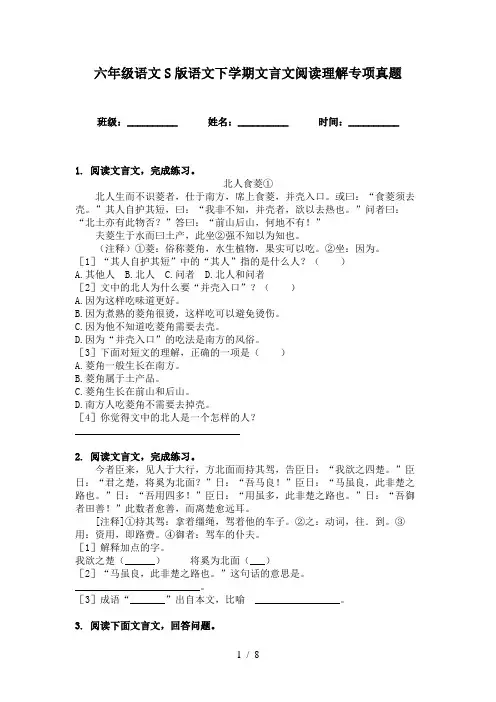 六年级语文S版语文下学期文言文阅读理解专项真题