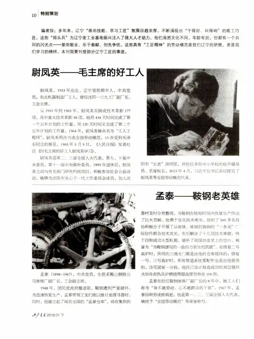 孟泰——鞍钢老英雄