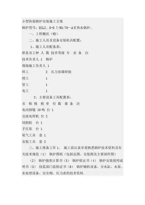 锅炉安装施工工艺