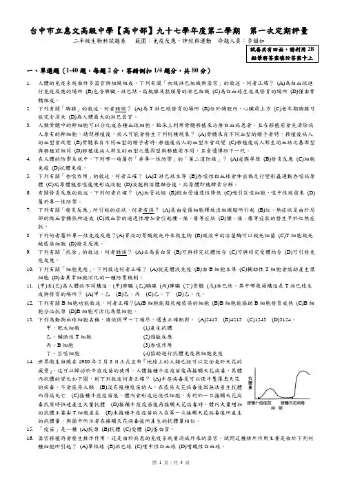 台中市立惠文高级中学【高中部】九十七学年度第二学期第一次(精)