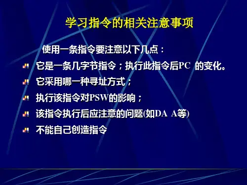 第三章 MCS-51系列单片机指令系统