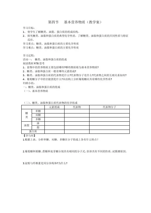 高中化学必修二教案-3.4基本营养物质1-人教版