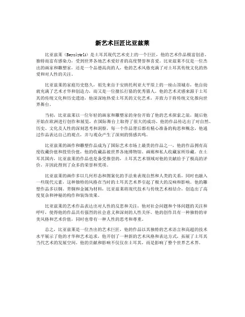 新艺术巨匠比亚兹莱
