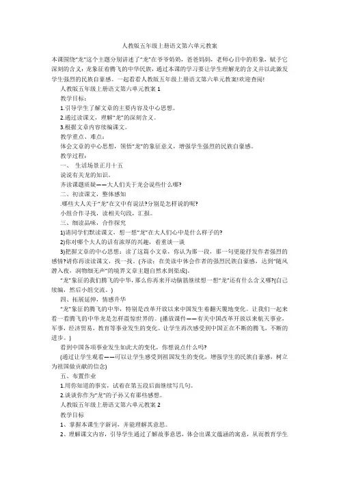 人教版五年级上册语文第六单元教案