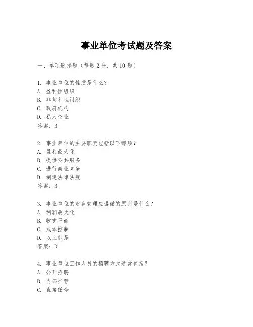 事业单位考试题及答案