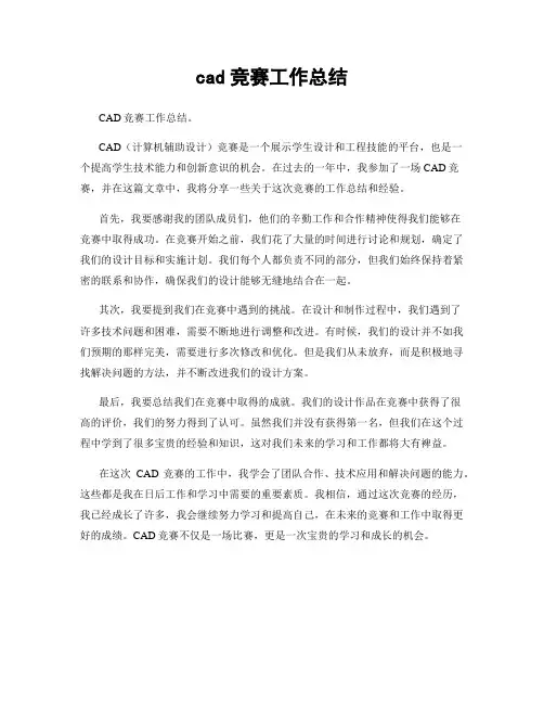 cad竞赛工作总结