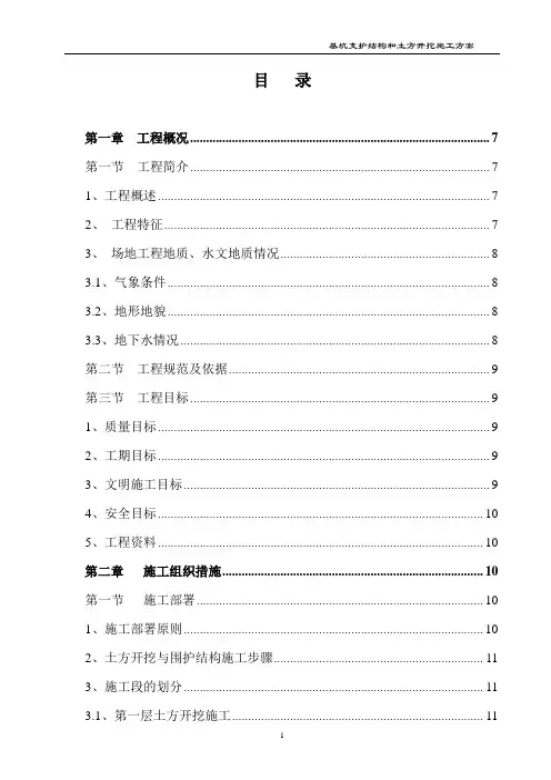 土方开挖施工组织设计