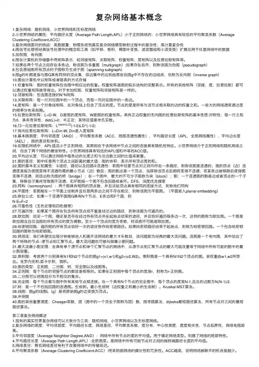 复杂网络基本概念