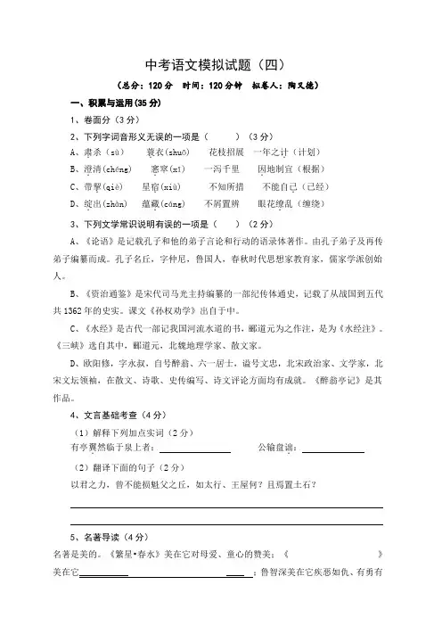 九年级中考语文模拟试题4 (附答案)