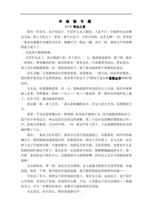 毕淑敏专题训练(含答案)