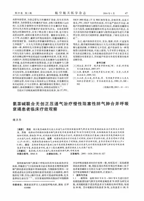 氨茶碱联合无创正压通气治疗慢性阻塞性肺气肿合并呼吸衰竭患者临床疗效观察