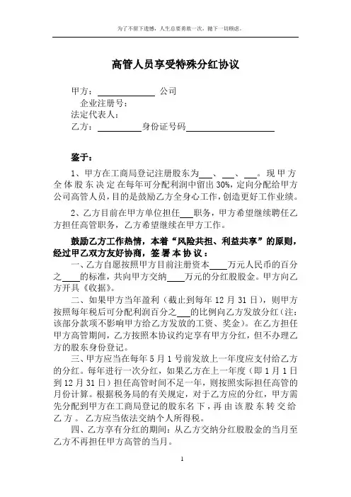 有限公司高管享受分红协议
