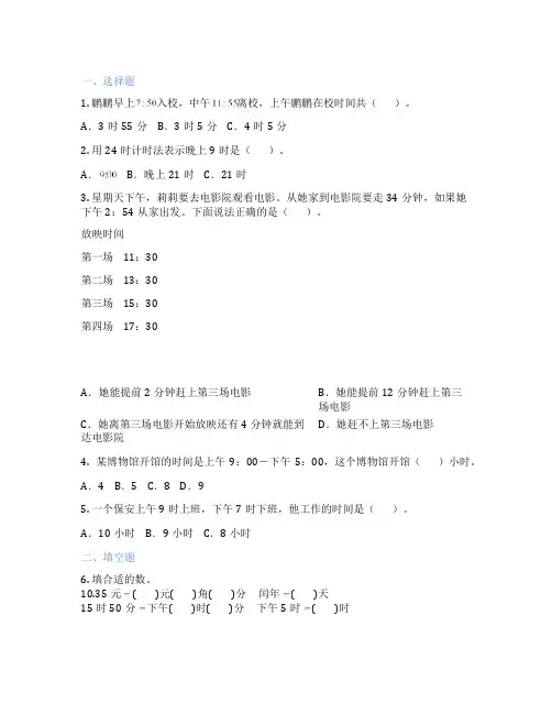 24时计时法与普通计时法的互化 小学数学 课时练习