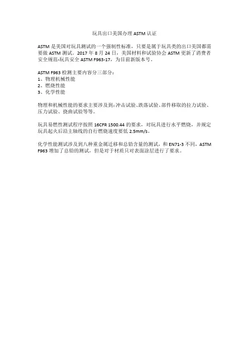 玩具出口美国办理ASTM认证