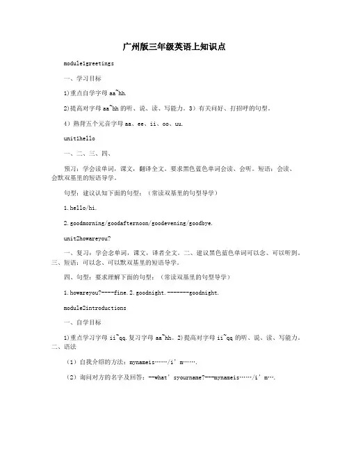 广州版三年级英语上知识点