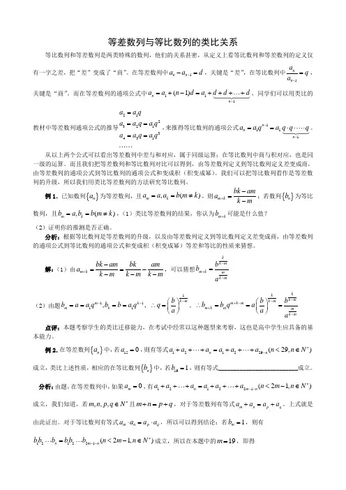 等差数列与等比数列的类比关系
