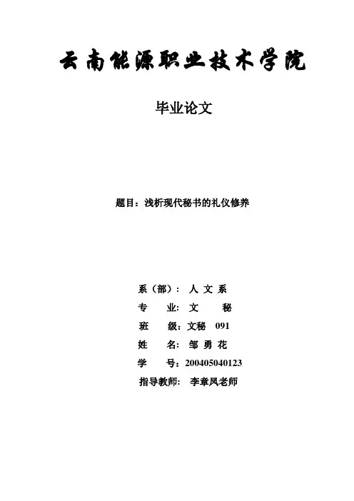 秘书礼仪的论文