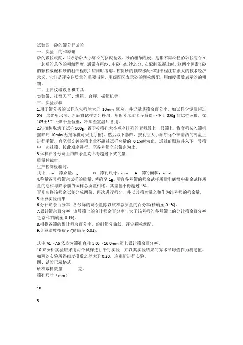 砂的筛分实验
