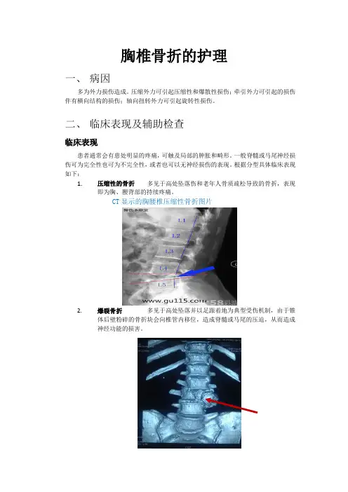 胸椎骨折的护理