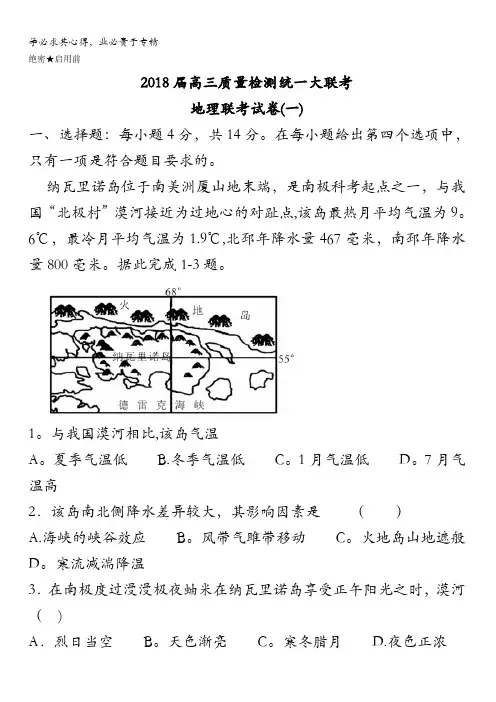 陕西省西安市长安区2018届高三上学期质量检测大联考(一)地理试题缺答案