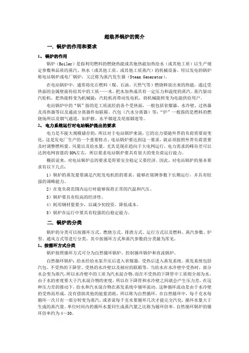 超临界锅炉的简介