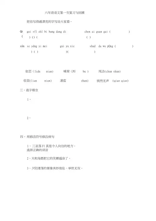 苏教版小学语文小升初六年级下册模拟试题共13套.doc