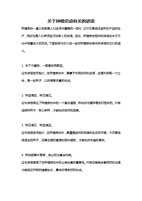 关于种植劳动有关的谚语