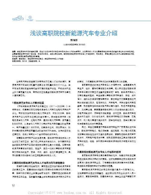 浅谈高职院校新能源汽车专业介绍