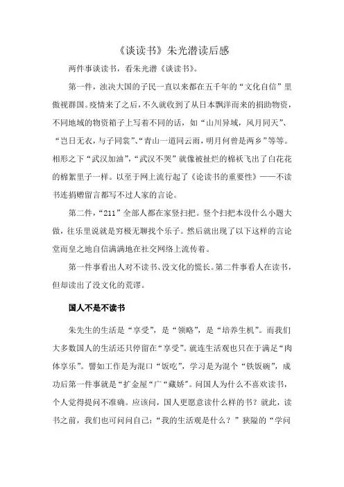 《谈读书》朱光潜读后感