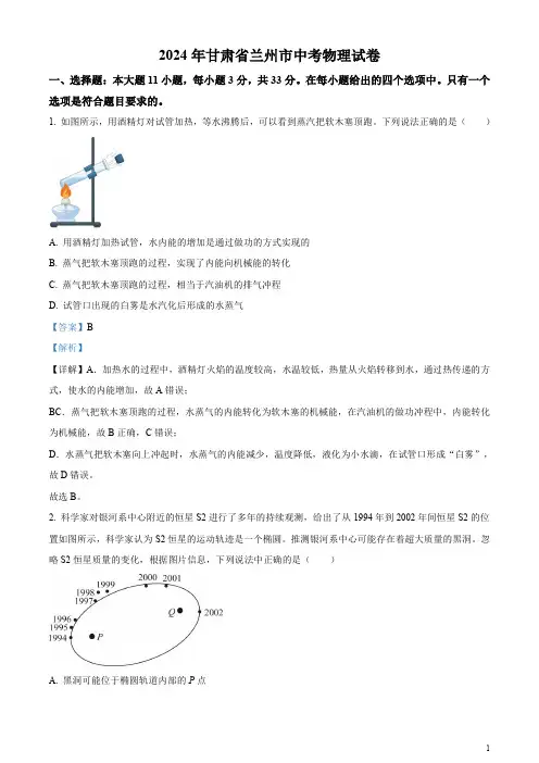 2024年甘肃省兰州市中考物理试题(解析版)全