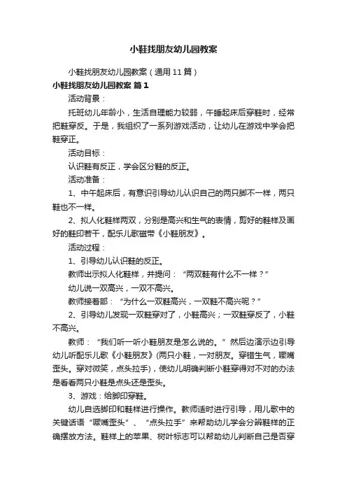 小鞋找朋友幼儿园教案