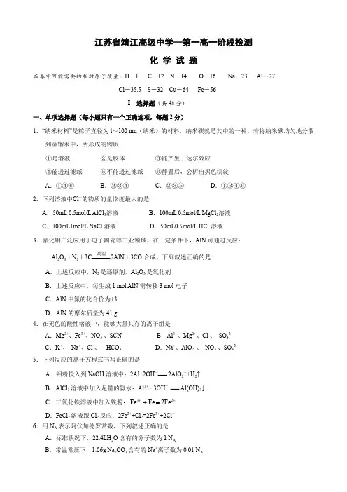 江苏省靖江高级中学高一上学期第二次阶段考试(化学).doc