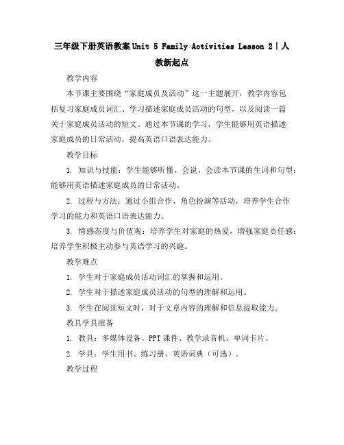 三年级下册英语教案-Unit5FamilyActivitiesLesson2｜人教新起点