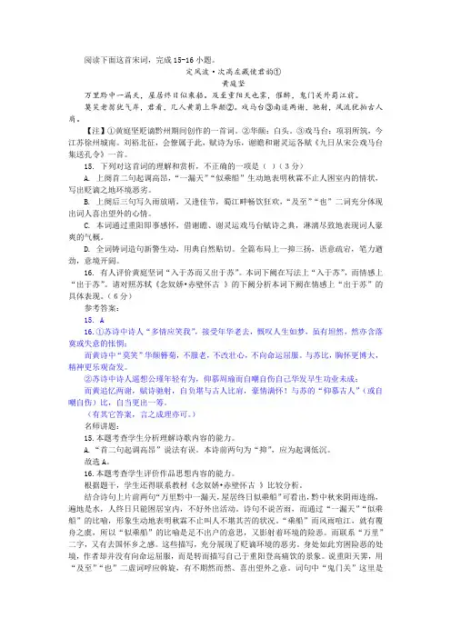 【名师讲题】黄庭坚《定风波 次高左藏使君韵》阅读训练及答案