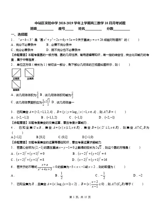 中站区实验中学2018-2019学年上学期高三数学10月月考试题