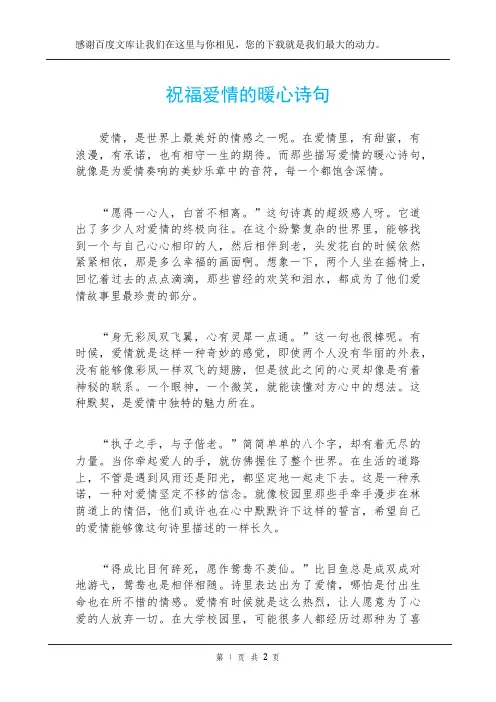 祝福爱情的暖心诗句
